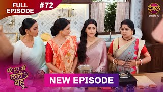 Download Lagu Bade Ghar Ki Choti Bahu | Full episode 72 | 6 Sept 2025 | #newshow Full HD Dangal TV MP3 Download Lagu Bade Ghar Ki Choti Bahu | Full episode 72 | 6 Sept 2025 | #newshow Full HD Dangal TV MP3