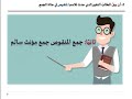الاسم المنقوص تثنيته وجمعه للصف الثالث الإعدادي