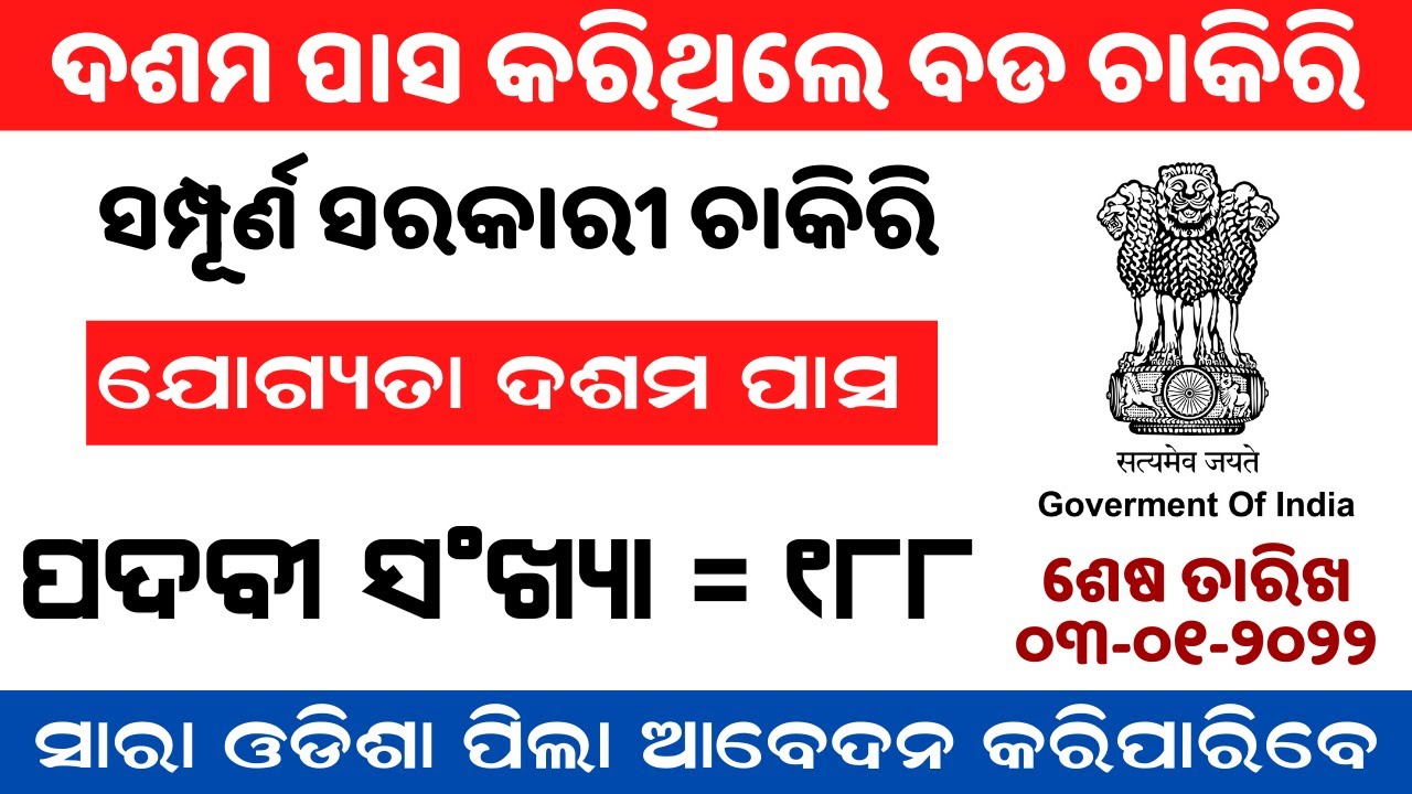 10th pass job Odisha 2021 +2 pass job from IMA | Odisha Job vacancy 2021 10th pass