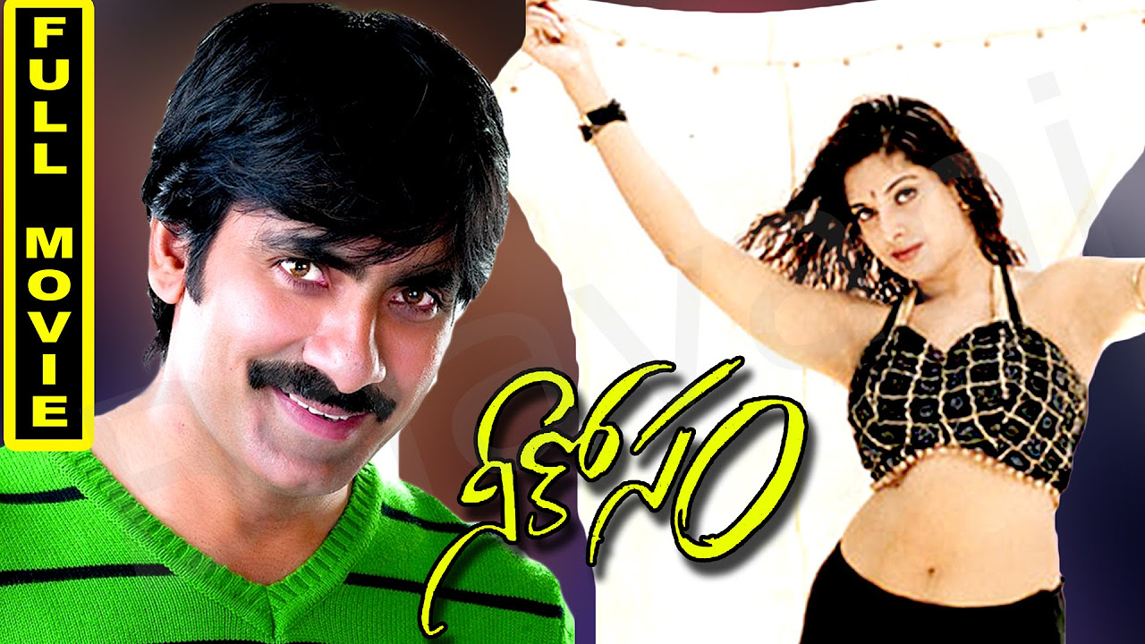 Neekosam Telugu Full Movie  Ravi Teja Maheswari