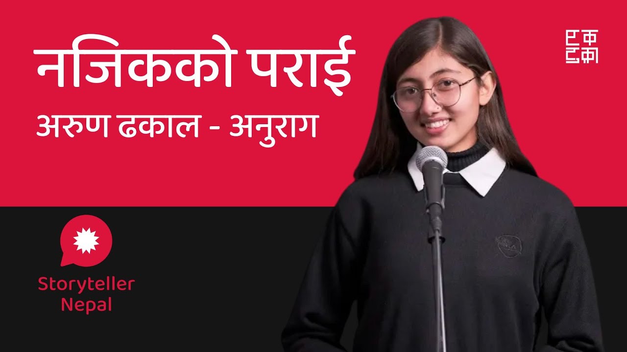 Najeekko Parai | Aruna Dhakal 