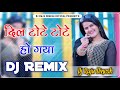 Tote tote ho gya dil remix       dj remix song 3d brazil ultra bass remix song