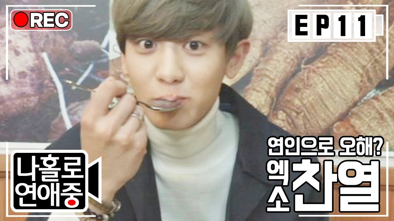 [나홀로연애중FULL][11-4] (심쿵) 