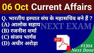 Next Dose1304 | 06 October 2021 Current Affairs | Daily Current Affairs | Current Affairs In Hindi