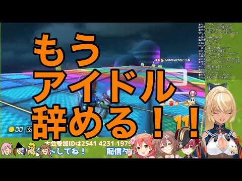 マリオカートでアイドルを辞める不知火フレア