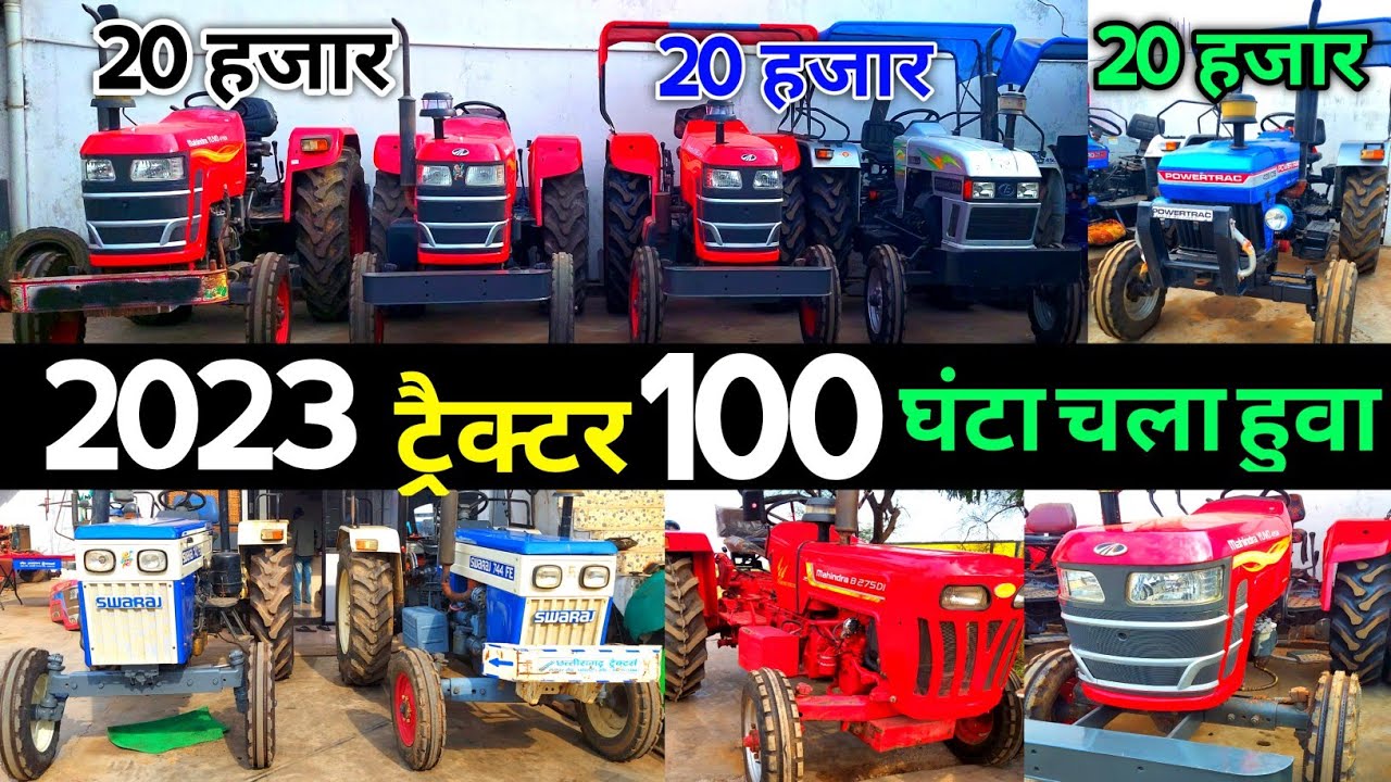 20 हजार में ट्रैक्टर | अजीत ट्रैक्टर |सेकंड हैंड महिंद्रा ट्रैक्टर|ट्रैक्टर|India Motor Car