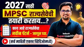 MPSC Rajyaseva 2027 Syllabus & Exam Pattern | MPSC Rajyaseva Prelims & Mains Exam Preparation 2027 screenshot 5