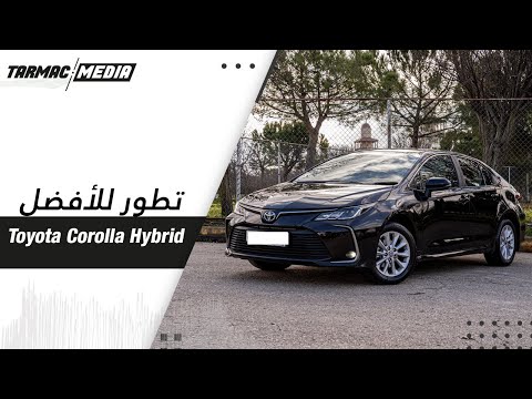 كيف تطورت تويوتا كورولا هايبرد 