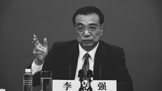 蔡霞：写在李克强周年忌日，中共内部权力动荡与干部命运：報導與分析20241029