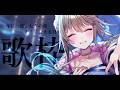 【 #歌枠/#karaoke 】七夕歌枠🎋Singing Stream / 松永依織