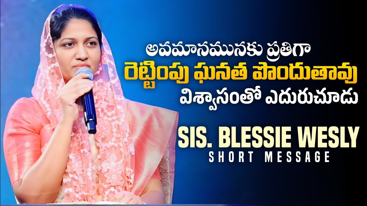ప్రతి అవమానమునకు ఘనత పొందుతారు- Sis. Blessie Wesly | Telugu Christian Short Messages | Inspirational