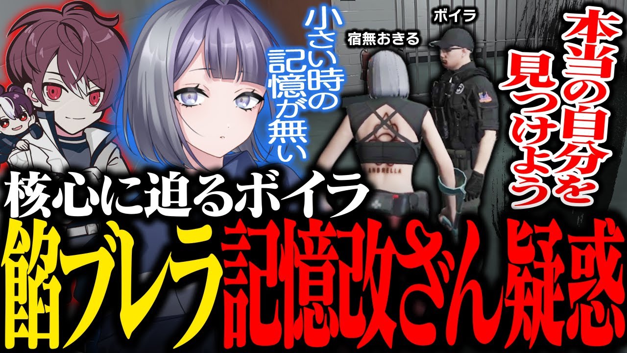 【#ストグラ】餡ブレラのラボの秘密に触れるボイラ｡ 本当のおきるを探すため警察が動く【餡ブレラ/二十日ネル/宿無おきる/ウェスカー/ごっちゃんマイキー/ストグラ切り抜き】