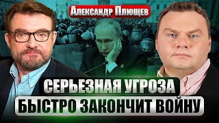 ⚡️ПЛЮЩЕВ. Это раскол! Разговоры о сдаче Украины. Будущее без Навального. Дырявое место для терактов