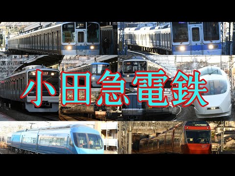 【鉄道PV】小田急電鉄〜完乗プロジェクト第一弾〜