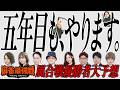 【麻雀最強戦2026】風合戦の優勝者を超真剣に予想してみた!【独自見解】