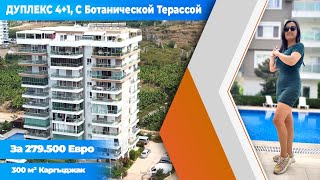 Обзор квартиры площадью 300м², дуплекс 4+1, район Каргыджак. Недвижимость в Алании!