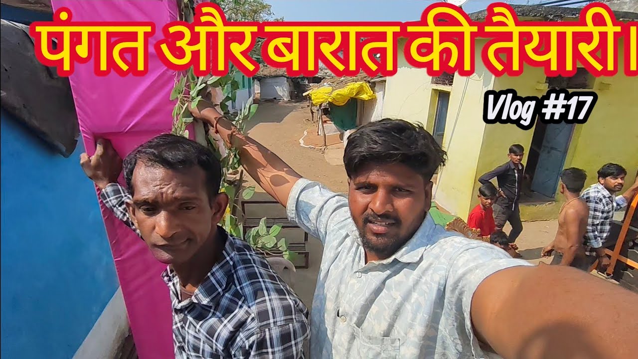 ​तैयारी बारात की, रौनक पंगत की: गाँव की शादी का असली अंदाज़।। 🙏🙏 # शिवानीकीशादी