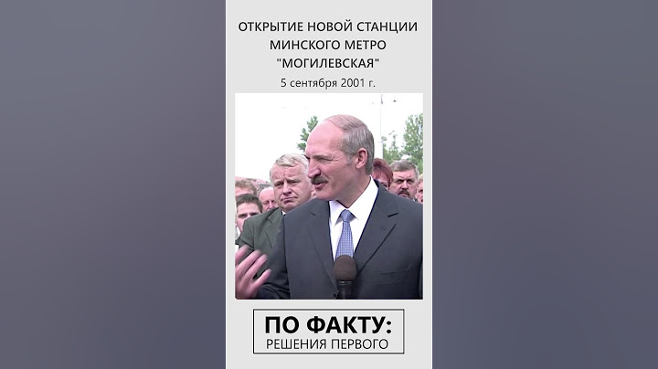 Лукашенко: Вижу, у вас уже хорошее настроение! // Открытие станции метро, 2001 год #shorts