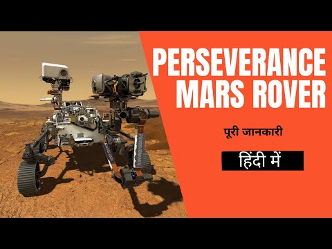 Mars 2020 Perseverance Rover:Complete Information| जानिये Perseverance रोवर के बारे में