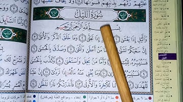 SURAT/SOURATE LAYL -Hafs-سورة الليل -حفص