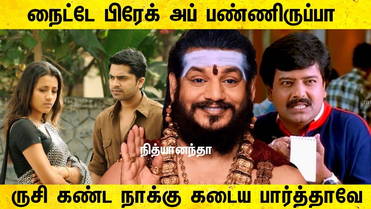 எந்திரிச்ச உடனே உங்க Girl Friend  மெசேஜ் பாக்காதீங்க | Nithyananda Speech | Nithyananda Shorts 