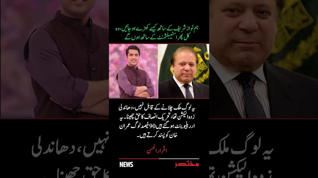 Iqrar Ul Hassan: "90% of People Support Imran Khan – Rigged Elections Made Others Irrelevant"