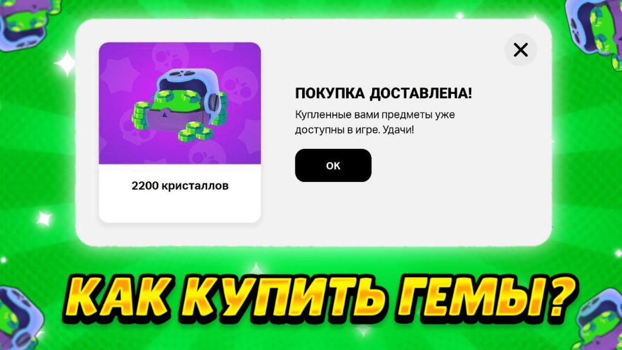 Как донатить по тегу в бравл. Где дешевле донатить в БРАВЛ старс. Донат гемов по тегу. Купить гемы в БРАВЛ старс дешево. Купить гемы в БРАВЛ старс.