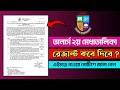 অনার্স ২য় মেধাতালিকা রেজাল্ট কবে দিবে || Honours 2nd merit result kobe dibe | Honours Admission 2025