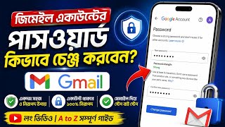 Gmail Account Password Change 2026 | মোবাইল দিয়ে জিমেইল পাসওয়ার্ড চেঞ্জ করার সহজ উপায় #Gmail