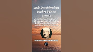 الآية (33) من سورة فصلت//القارئ الشيخ عبد الباسط عبد الصمد رحمه الله.
