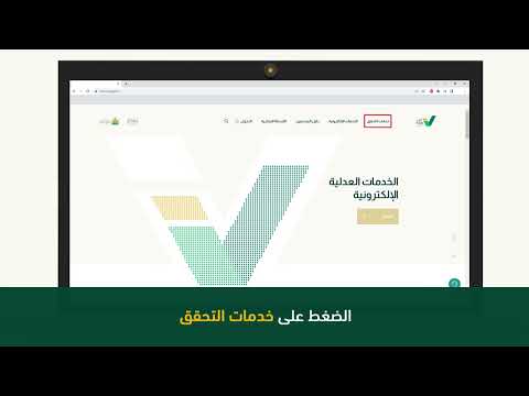 #شرح_خدمة_عدلية | خطوات التحقق من معاملة عبر بوابة ناجز Najiz.Sa