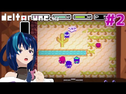 【DELTARUNE チャプター3】週末休みはウキウキウォッチング #2【Vtuber実況】