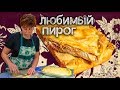 Пирог с красной рыбой и рисом Простой рецепт на праздник обед и ужин!