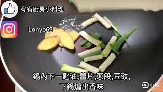 豆豉虱目魚肚 