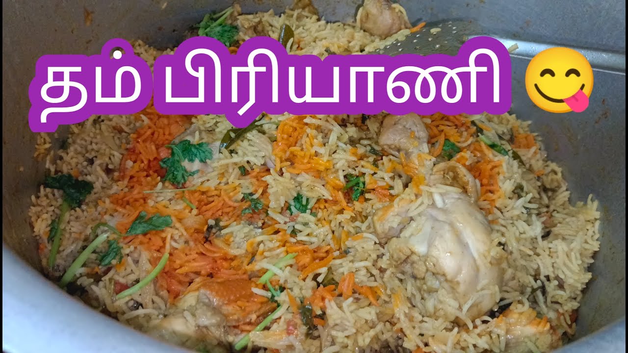 Dam biriyani//Tham biriyani//chicken biriyani seivathu eppadi //தம்