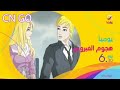 هجوم الفيروس يوميا Rotana Kids 
