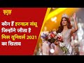 Miss Universe 2021 Harnaaz Sandhu की ये तस्वीरें नहीं देखी होंगी आपने|harnaaz sandhu winning moment