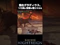 強化グラディウス、ソロ民をリンチしてしまう #ナイトレイン #shorts