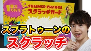 スプラトゥーンのスクラッチをやってみた！