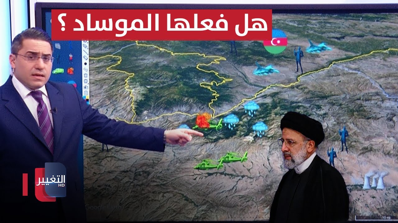 مراسل العربي: أبرز ما تم تداوله بطهران بشأن الوصول إلى موقع تحطم مروحية الرئيس الإيراني