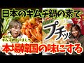 【簡単】日本のキムチ鍋の素で本場韓国の味にする方法｜韓国料理レシピ