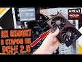 RX 6500XT vs GTX 1650 PCI-E 2.0 и PCI-E 3.0 Тест в играх