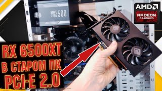 RX 6500XT vs GTX 1650 PCI-E 2.0 и PCI-E 3.0 Тест в играх