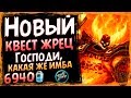 КВЕСТ Н'зот Жрец На Воскрешении🐙 - САМАЯ СИЛЬНАЯ Колода Жреца После Обновы - СУ - 2019/Hearthstone