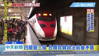 20181026中天新聞　「四級幾乎全拆了」　知情人士:檢修級別差很多