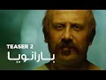 Paranoia Teaser 2 الاعلان التشويقي الثاني لمسلسل بارانويا 