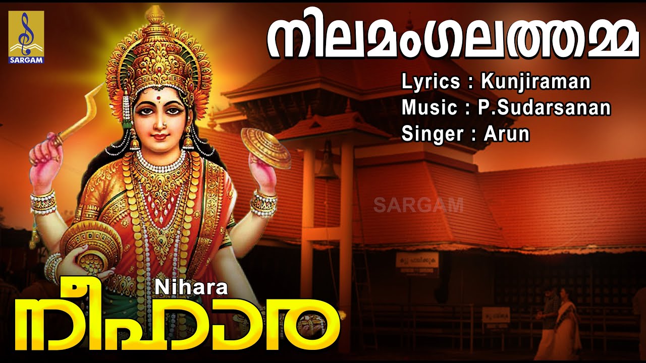   Devi Devotional Song Malayalam  Nilamangalathamma  Nihara