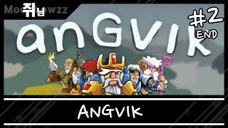 [쥐님] #2(END) 밥먹듯이 깨보자! (5성) '앙빅 (Angvik)'