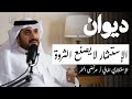 إحذر الديون السامة الإستشاري المالي مرتضى النمر عن الإدارة المالية للأسرة