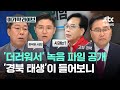 '더러워서' 녹음 파일 공개…'경북 태생'이 들어보니｜이가혁 라이브
